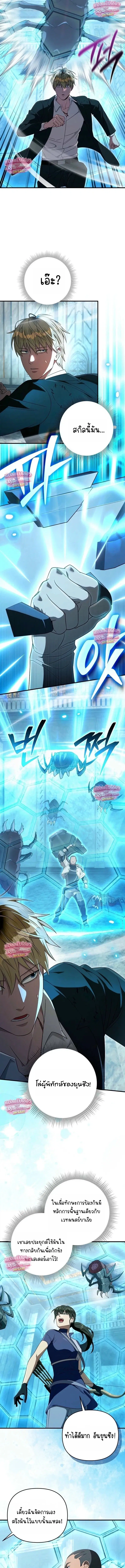 The Delusional Hunter In A Another World ตอนที่ 97 หน้า 3
