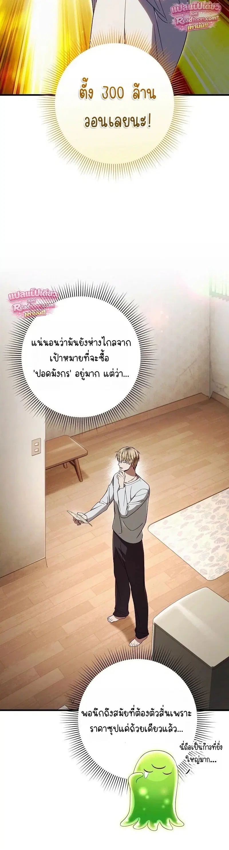 The Delusional Hunter In A Another World ตอนที่ 98 หน้า 2