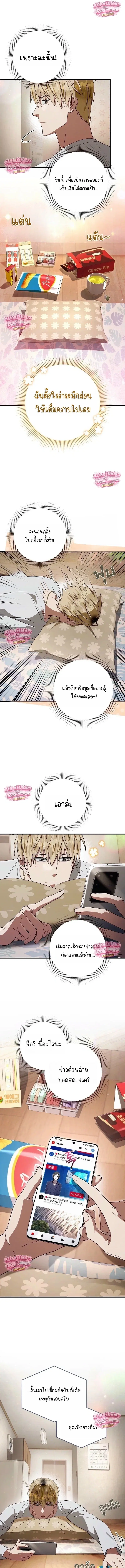 The Delusional Hunter In A Another World ตอนที่ 98 หน้า 3