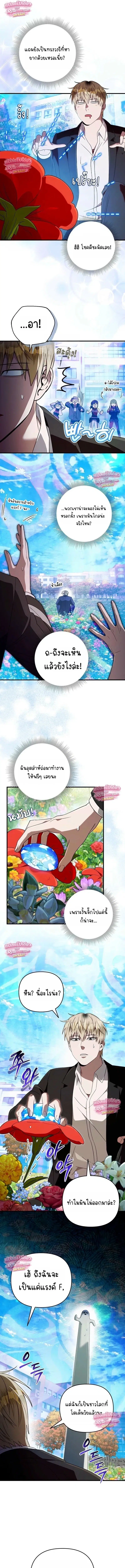 The Delusional Hunter In A Another World ตอนที่ 99 หน้า 3