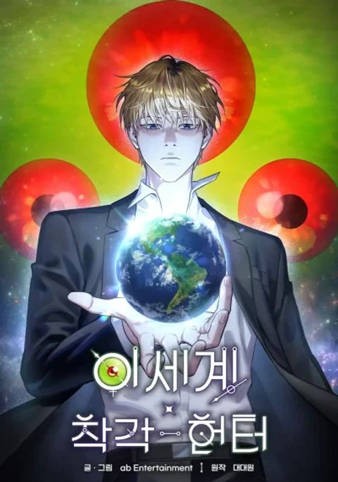 ปก The Delusional Hunter In A Another World มังงะเกาหลี แปลไทย