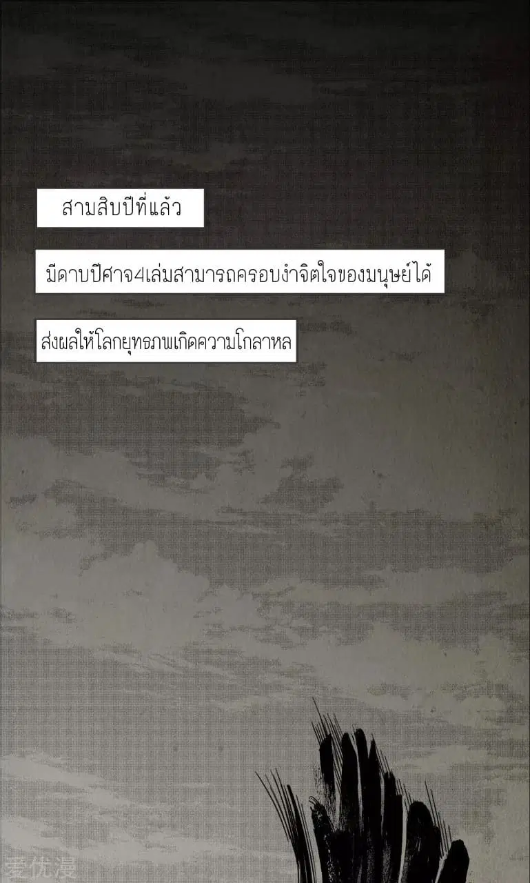 The Demon Blades ตอนที่ 1 หน้า 2