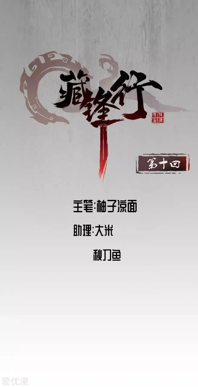 The Demon Blades ตอนที่ 10 หน้า 2
