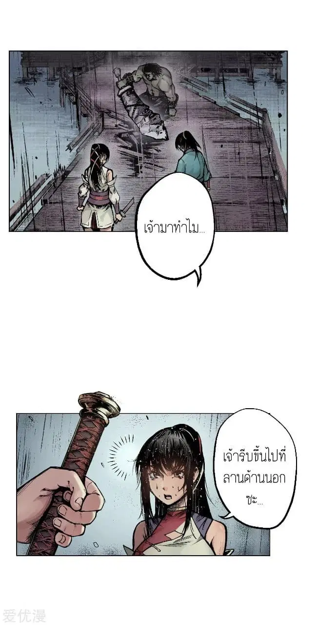 The Demon Blades ตอนที่ 10 หน้า 3