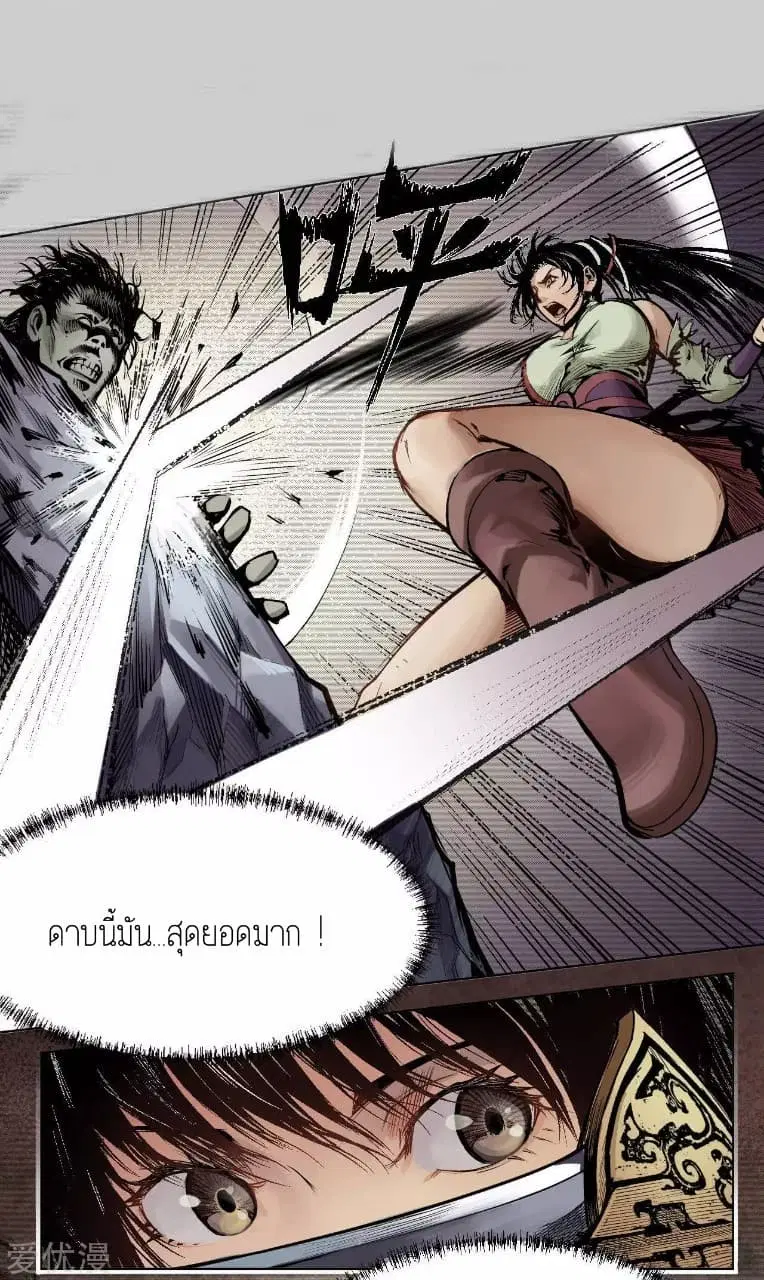 The Demon Blades ตอนที่ 11 หน้า 3
