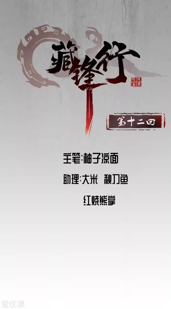 The Demon Blades ตอนที่ 12 หน้า 3
