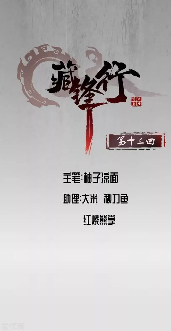 The Demon Blades ตอนที่ 13 หน้า 2