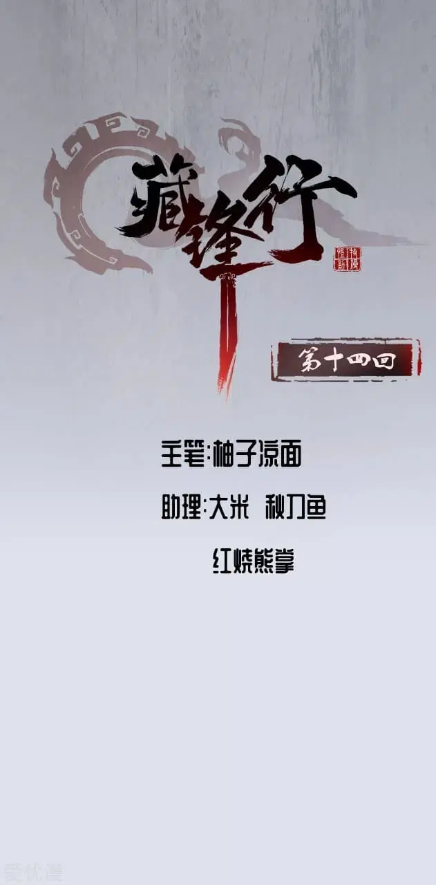The Demon Blades ตอนที่ 14 หน้า 2