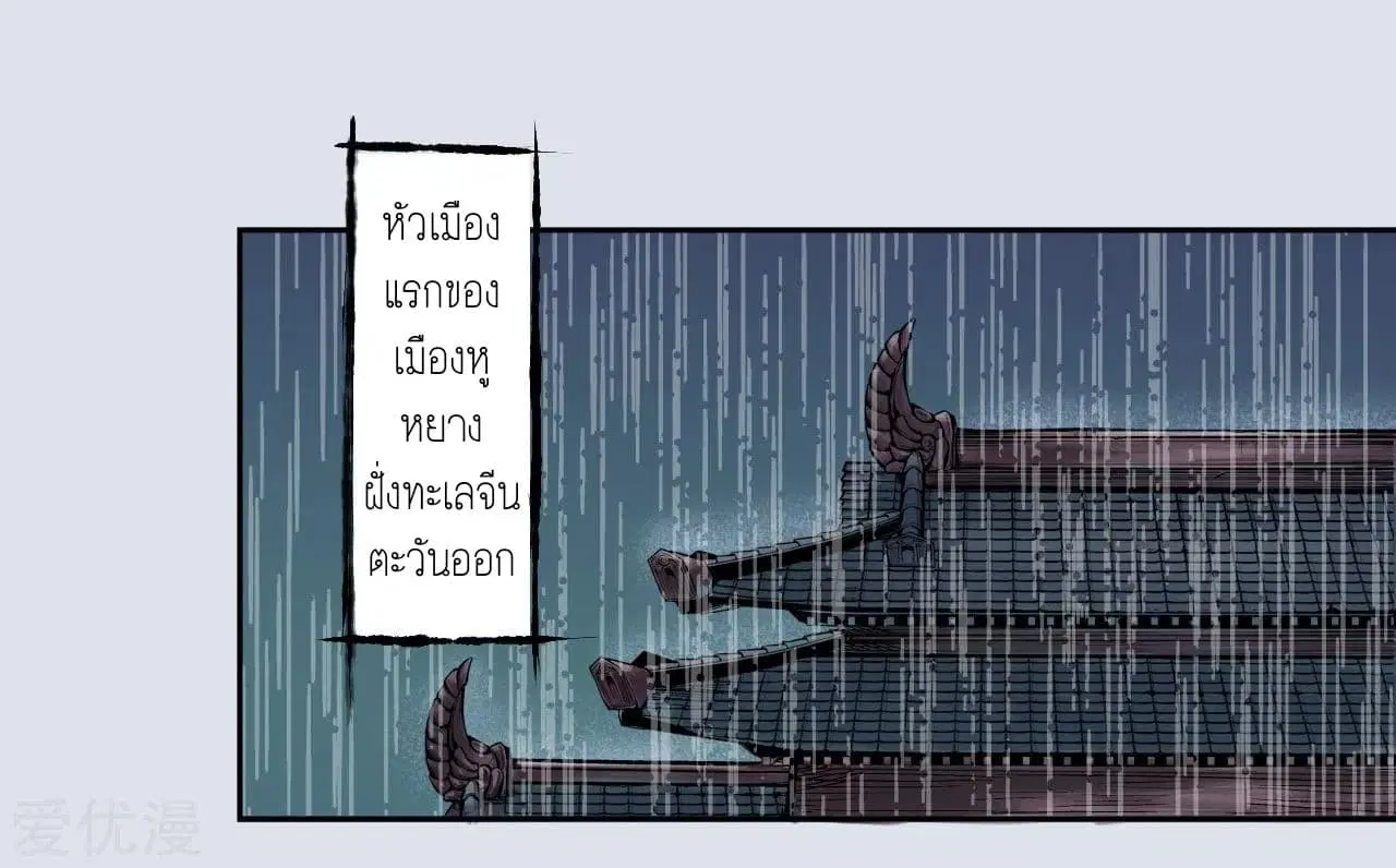 The Demon Blades ตอนที่ 14 หน้า 3
