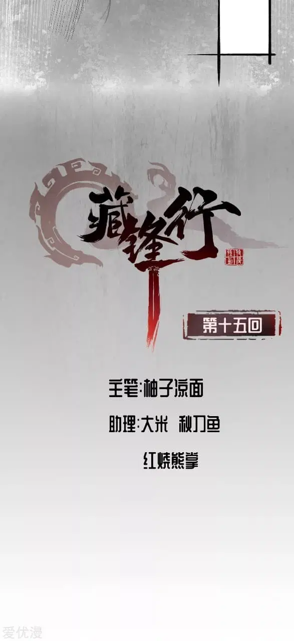 The Demon Blades ตอนที่ 15 หน้า 2
