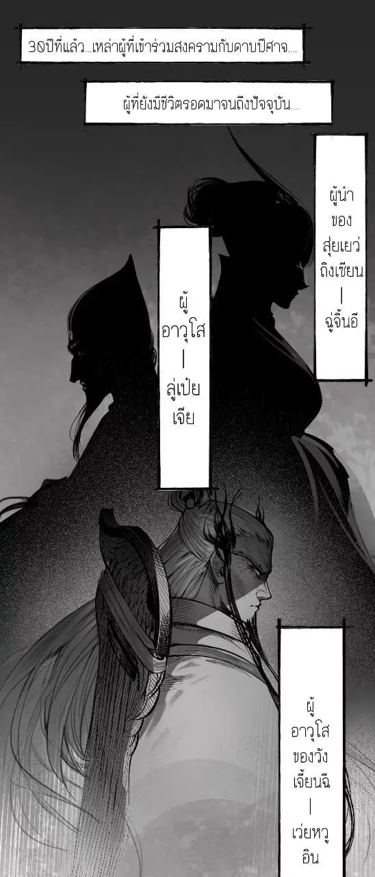 The Demon Blades ตอนที่ 15 หน้า 3