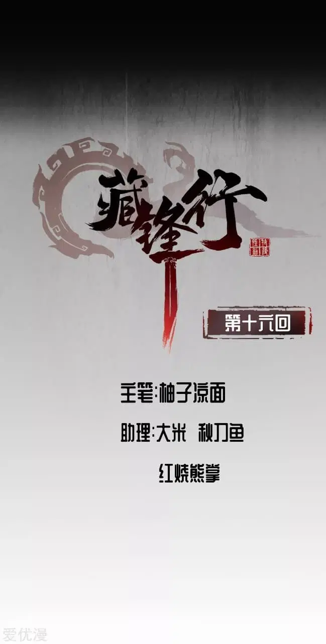 The Demon Blades ตอนที่ 16 หน้า 2
