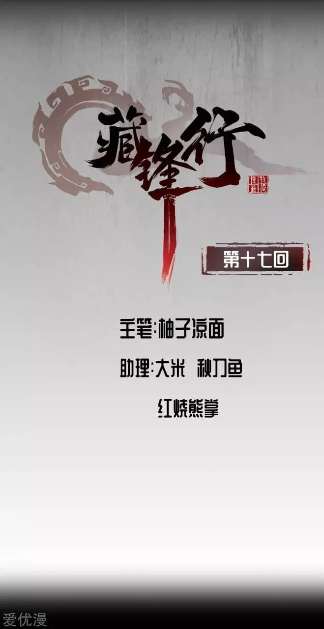 The Demon Blades ตอนที่ 17 หน้า 2