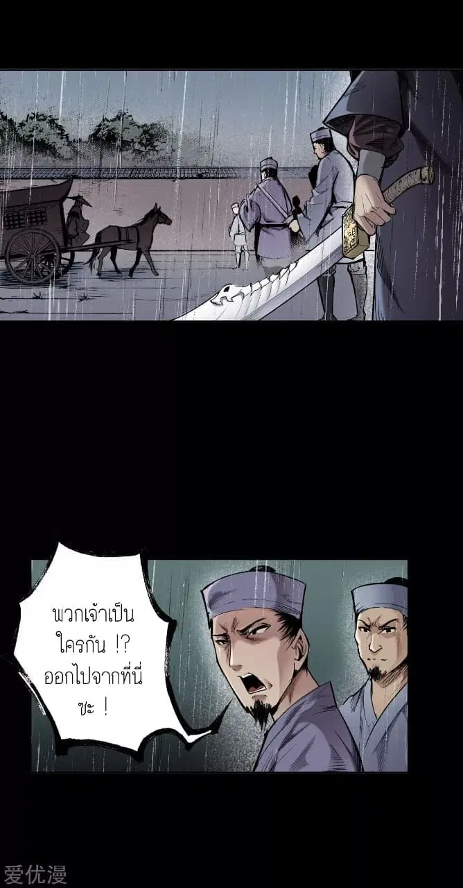 The Demon Blades ตอนที่ 17 หน้า 3