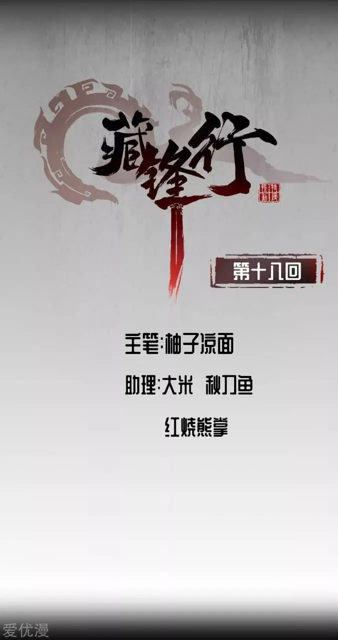 The Demon Blades ตอนที่ 18 หน้า 2