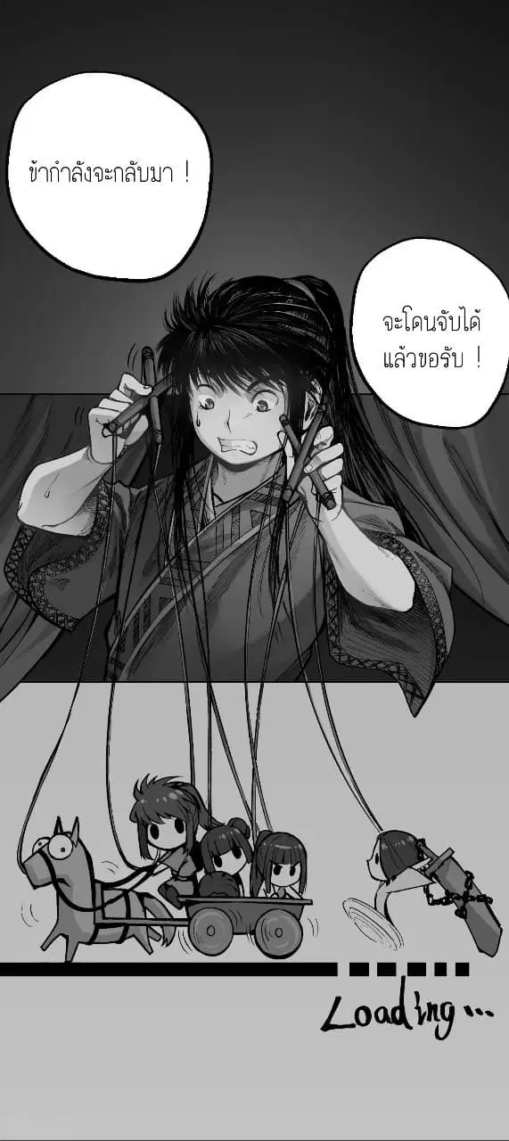 The Demon Blades ตอนที่ 19 หน้า 2