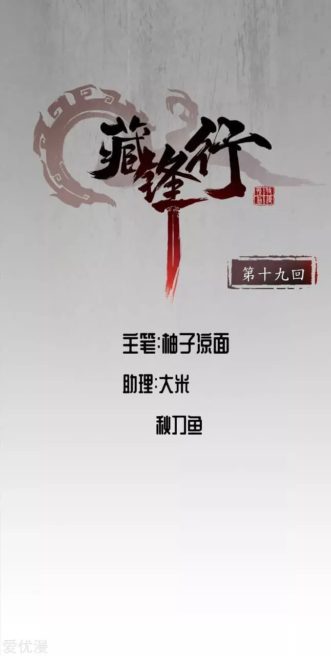 The Demon Blades ตอนที่ 19 หน้า 3