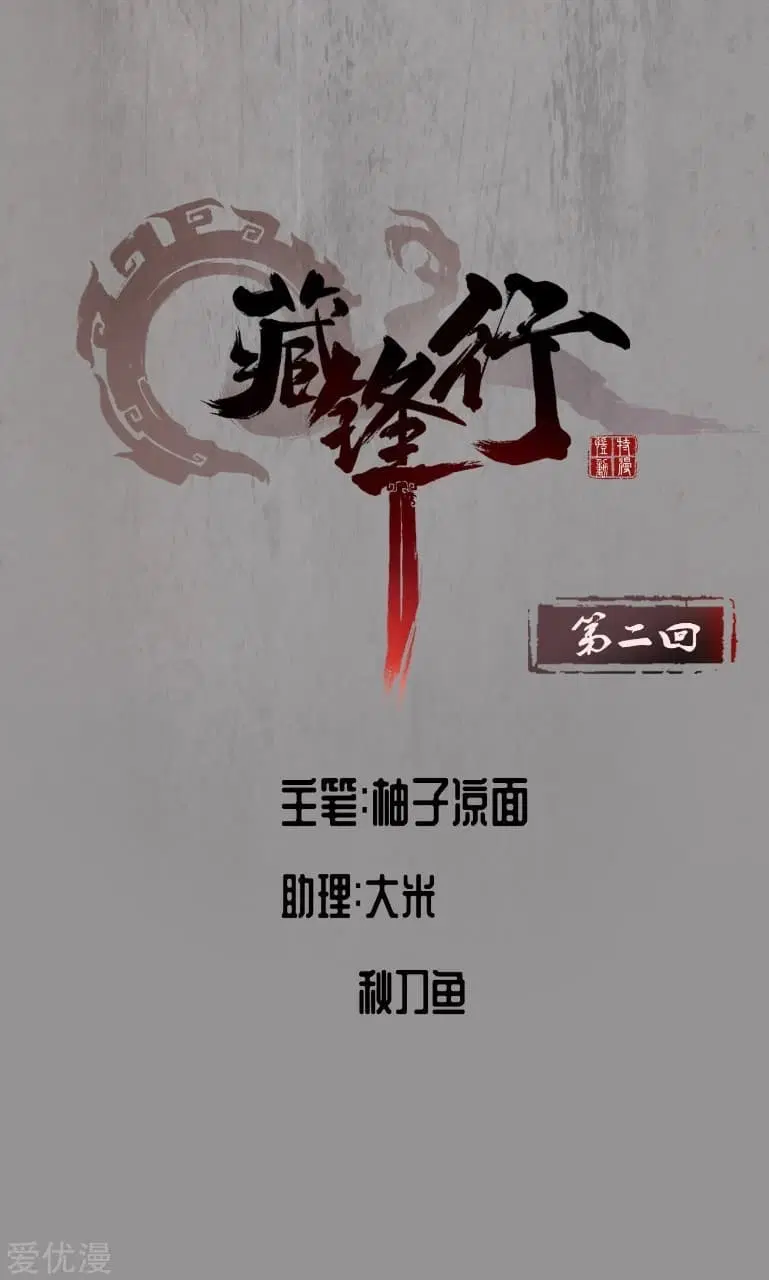 The Demon Blades ตอนที่ 2 หน้า 2