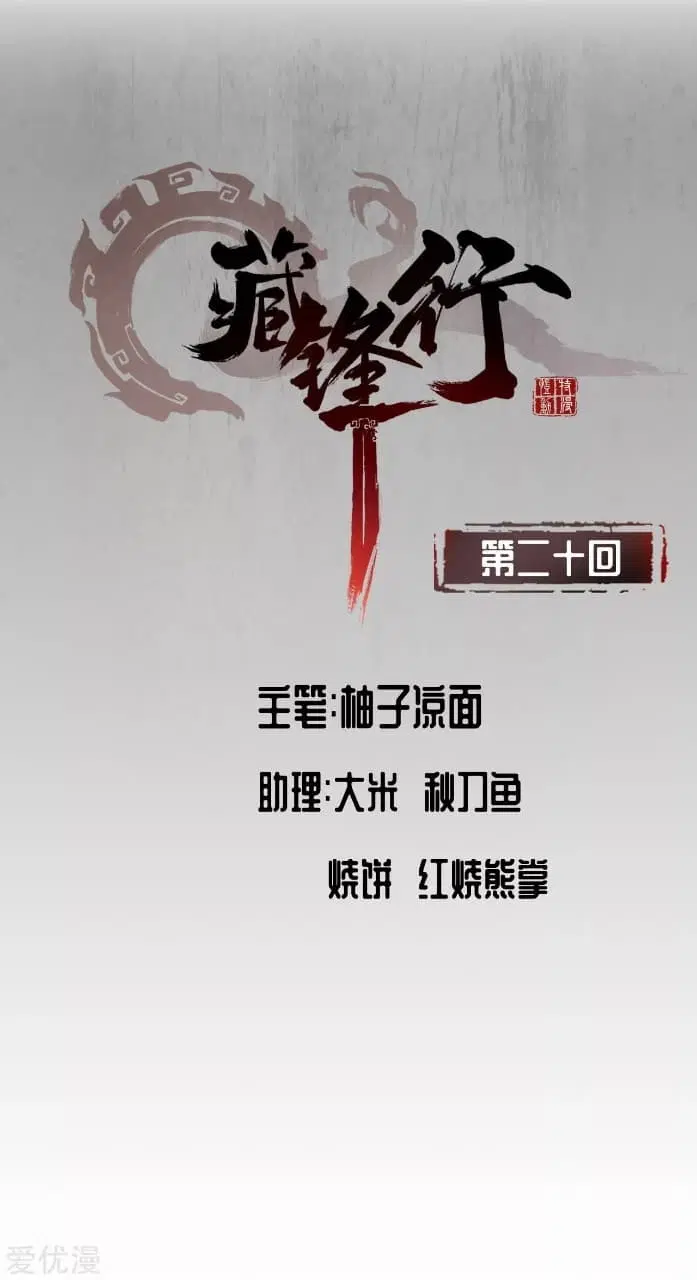 The Demon Blades ตอนที่ 20 หน้า 2