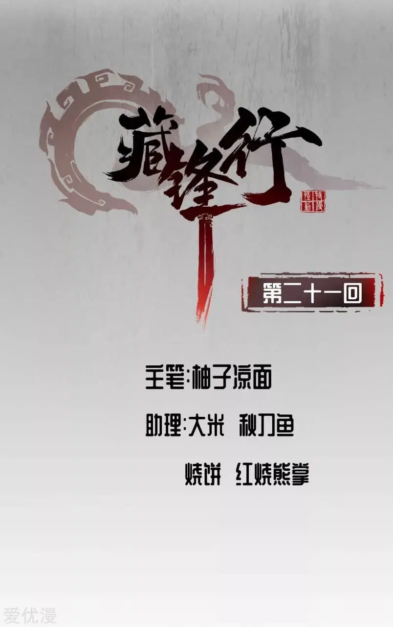 The Demon Blades ตอนที่ 21 หน้า 3