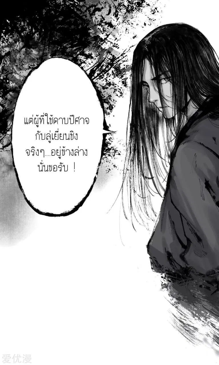 The Demon Blades ตอนที่ 22 หน้า 2