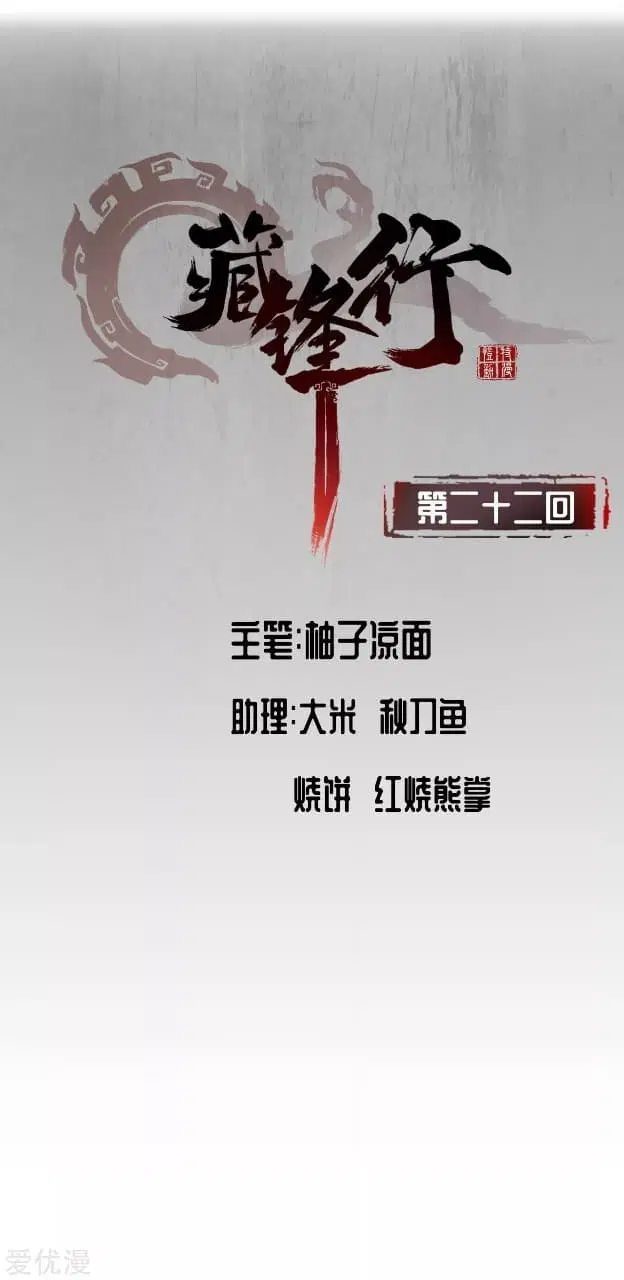 The Demon Blades ตอนที่ 22 หน้า 3