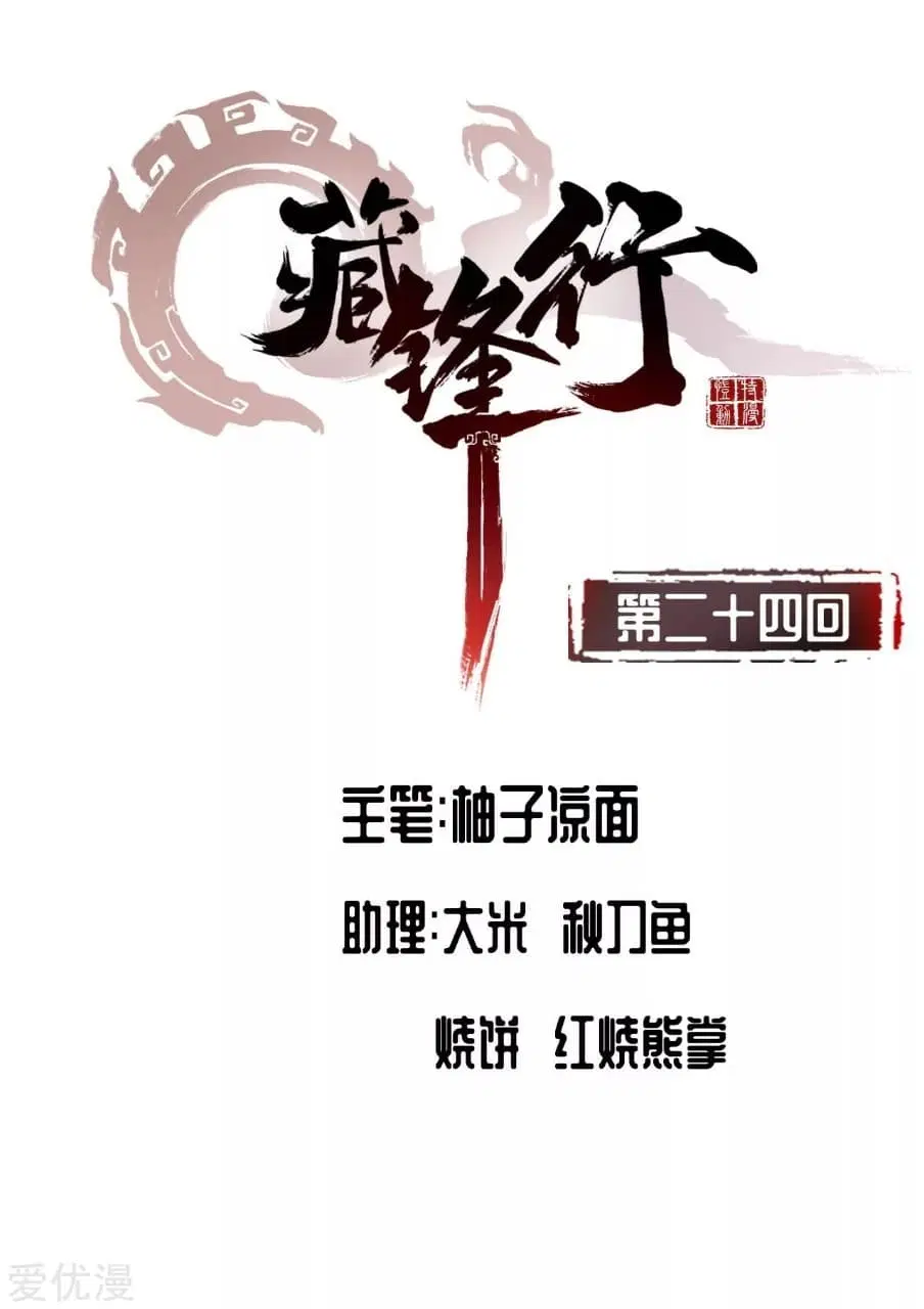 The Demon Blades ตอนที่ 24 หน้า 3