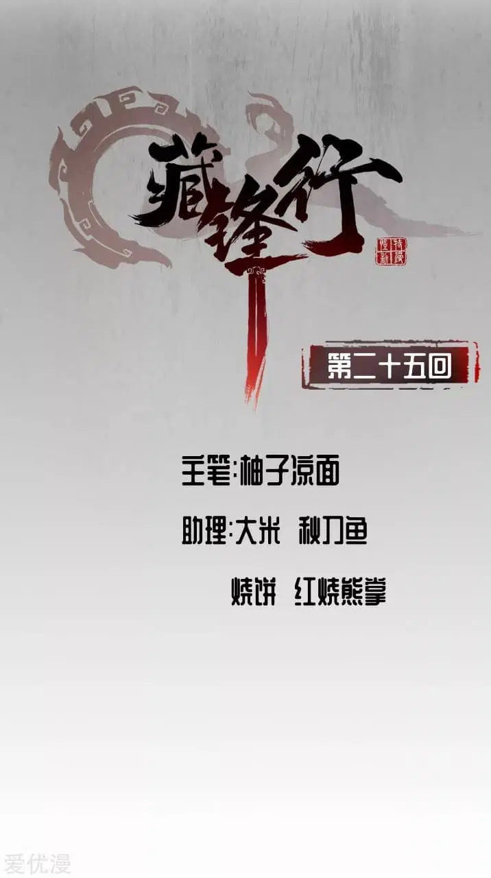 The Demon Blades ตอนที่ 25 หน้า 3