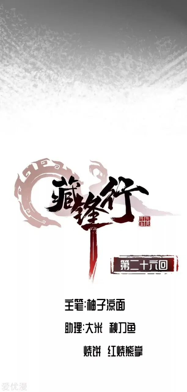 The Demon Blades ตอนที่ 26 หน้า 3