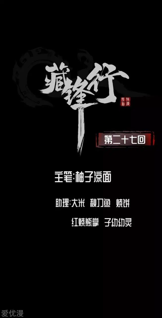 The Demon Blades ตอนที่ 27 หน้า 2