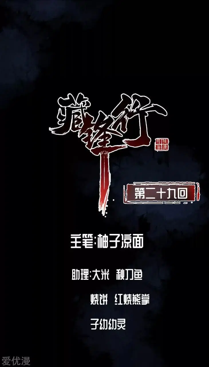 The Demon Blades ตอนที่ 29 หน้า 3