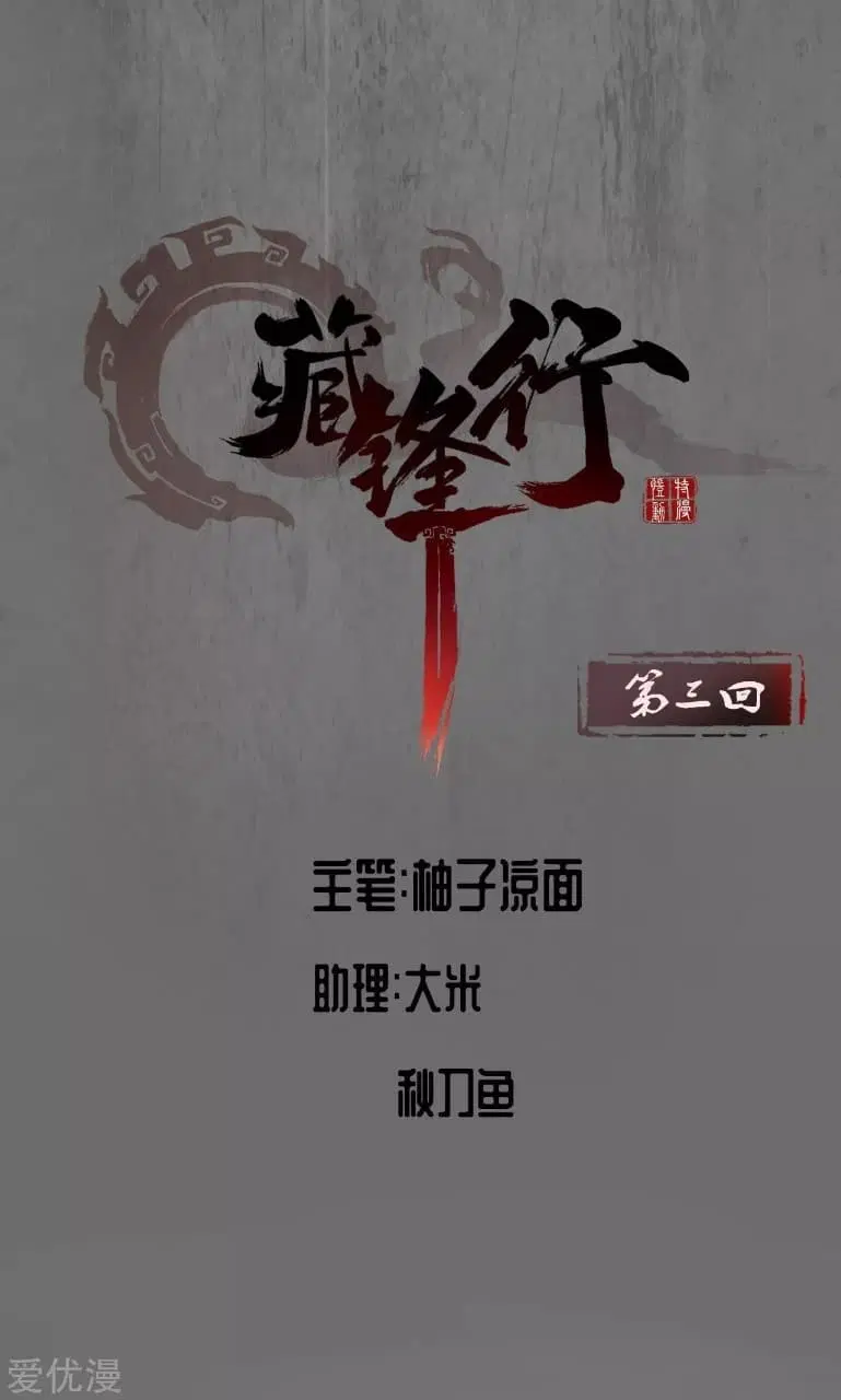 The Demon Blades ตอนที่ 3 หน้า 2
