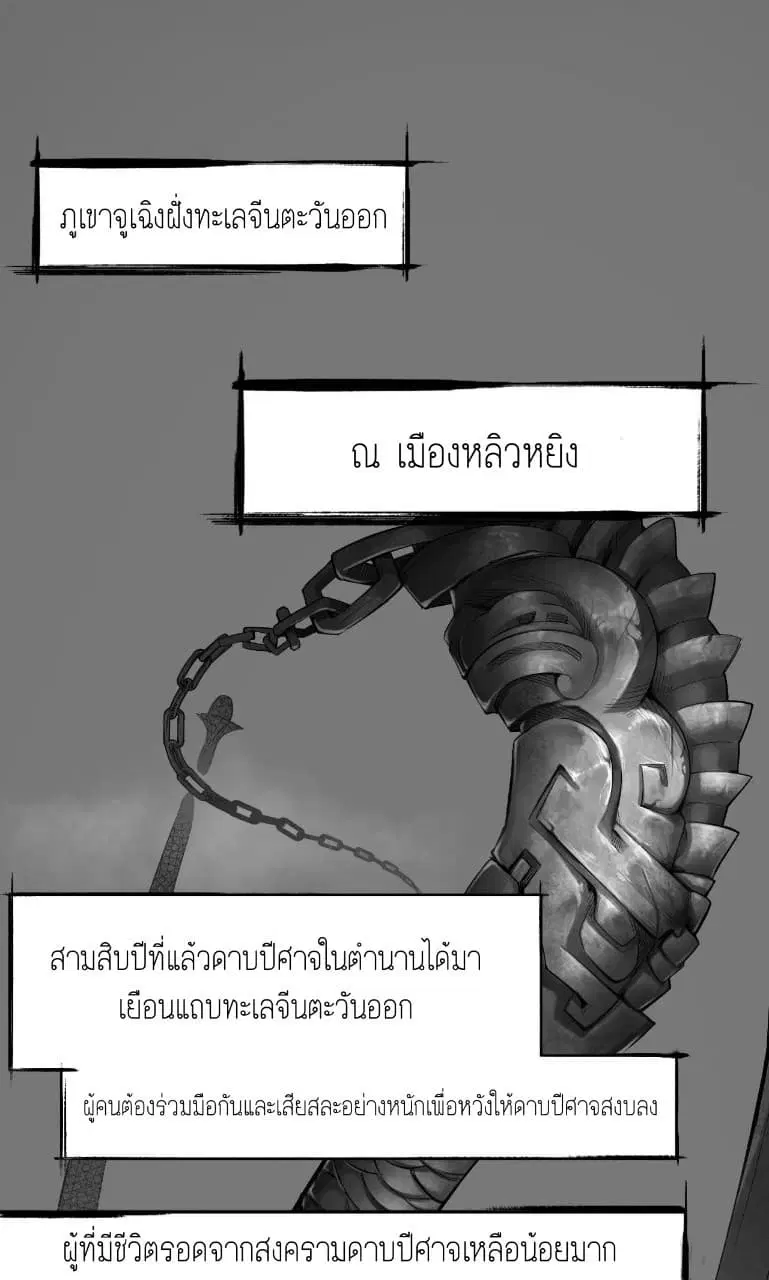 The Demon Blades ตอนที่ 3 หน้า 3