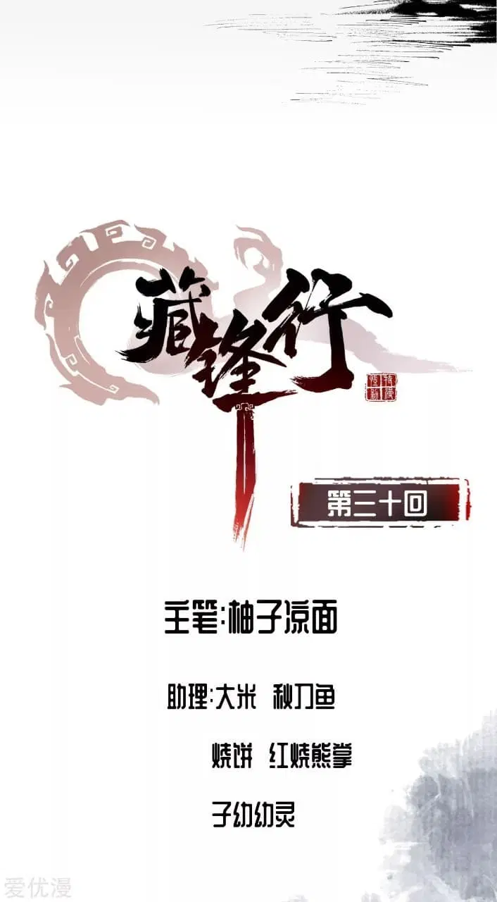 The Demon Blades ตอนที่ 30 หน้า 2