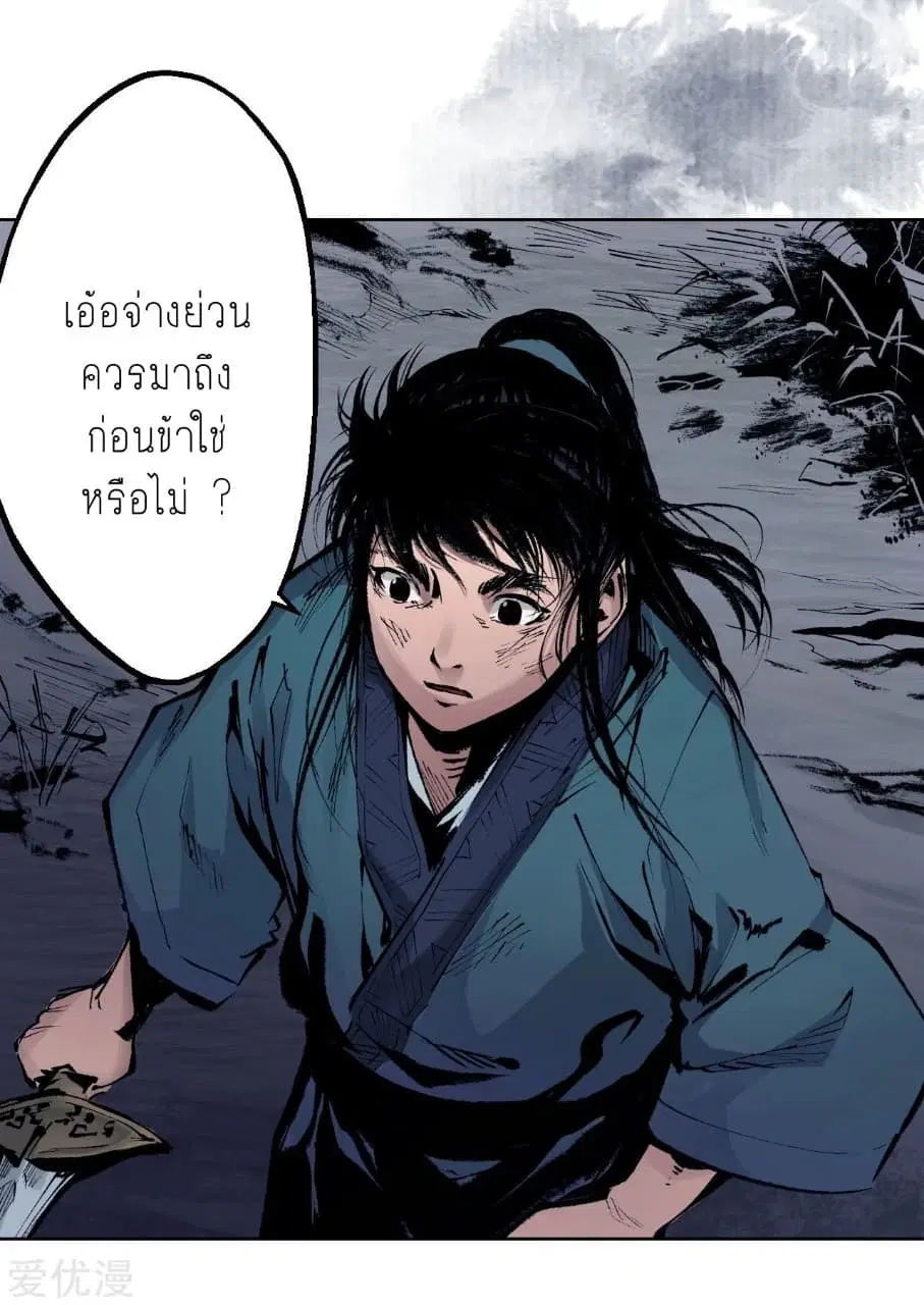 The Demon Blades ตอนที่ 30 หน้า 3