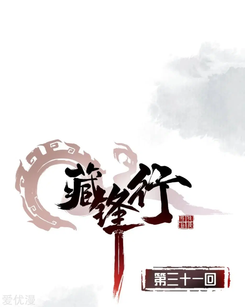The Demon Blades ตอนที่ 31 หน้า 3
