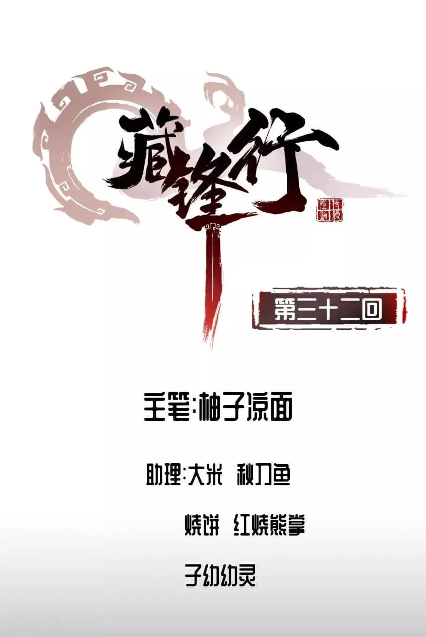 The Demon Blades ตอนที่ 32 หน้า 2