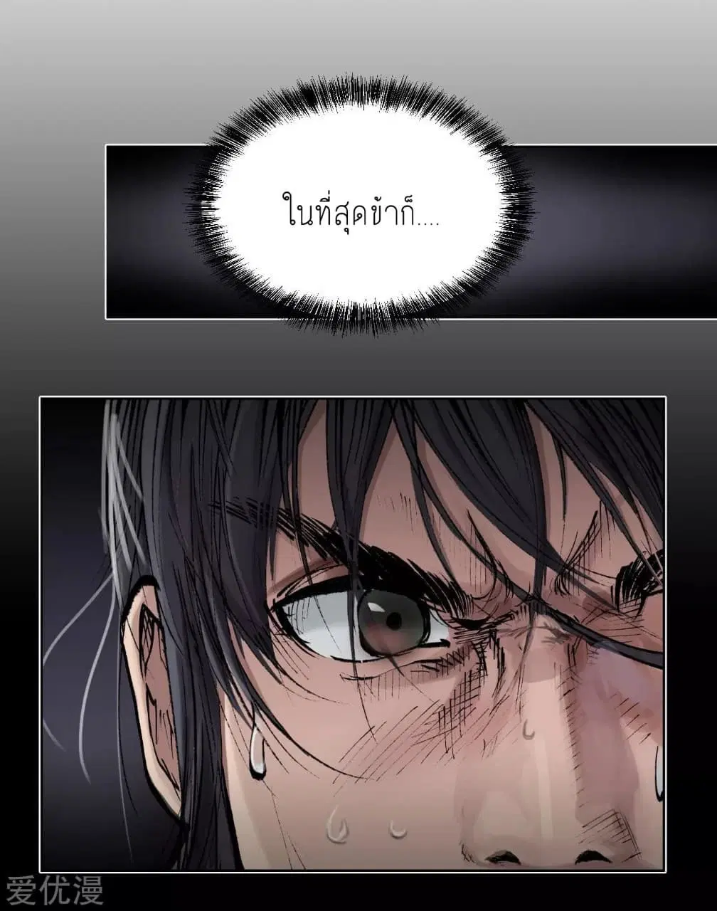 The Demon Blades ตอนที่ 32 หน้า 3