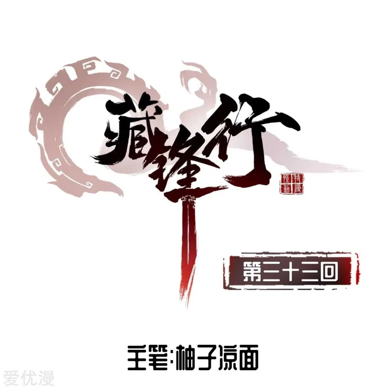 The Demon Blades ตอนที่ 33 หน้า 2
