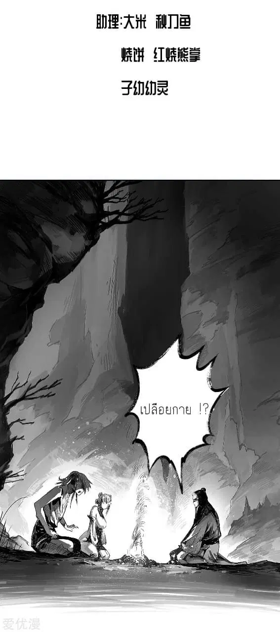 The Demon Blades ตอนที่ 33 หน้า 3