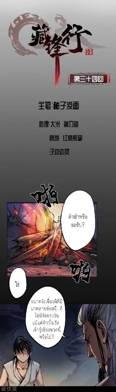 The Demon Blades ตอนที่ 34 หน้า 3