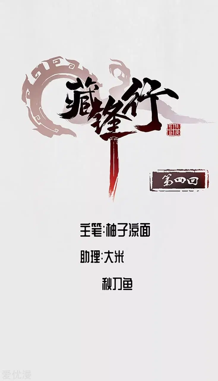 The Demon Blades ตอนที่ 4 หน้า 2