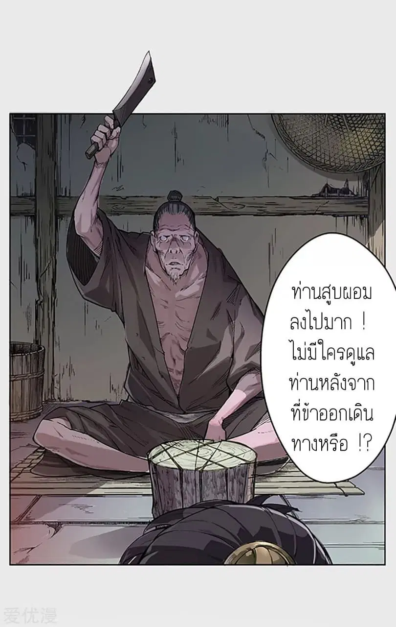 The Demon Blades ตอนที่ 4 หน้า 3