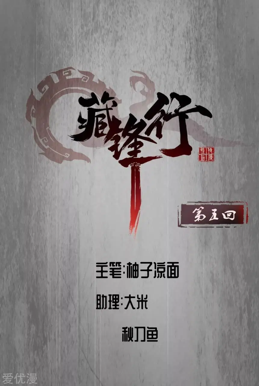 The Demon Blades ตอนที่ 5 หน้า 2