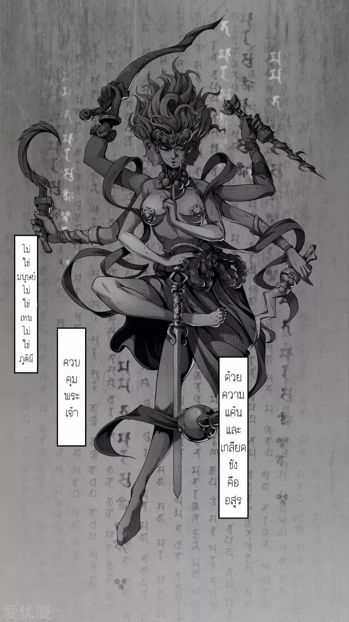 The Demon Blades ตอนที่ 5 หน้า 3