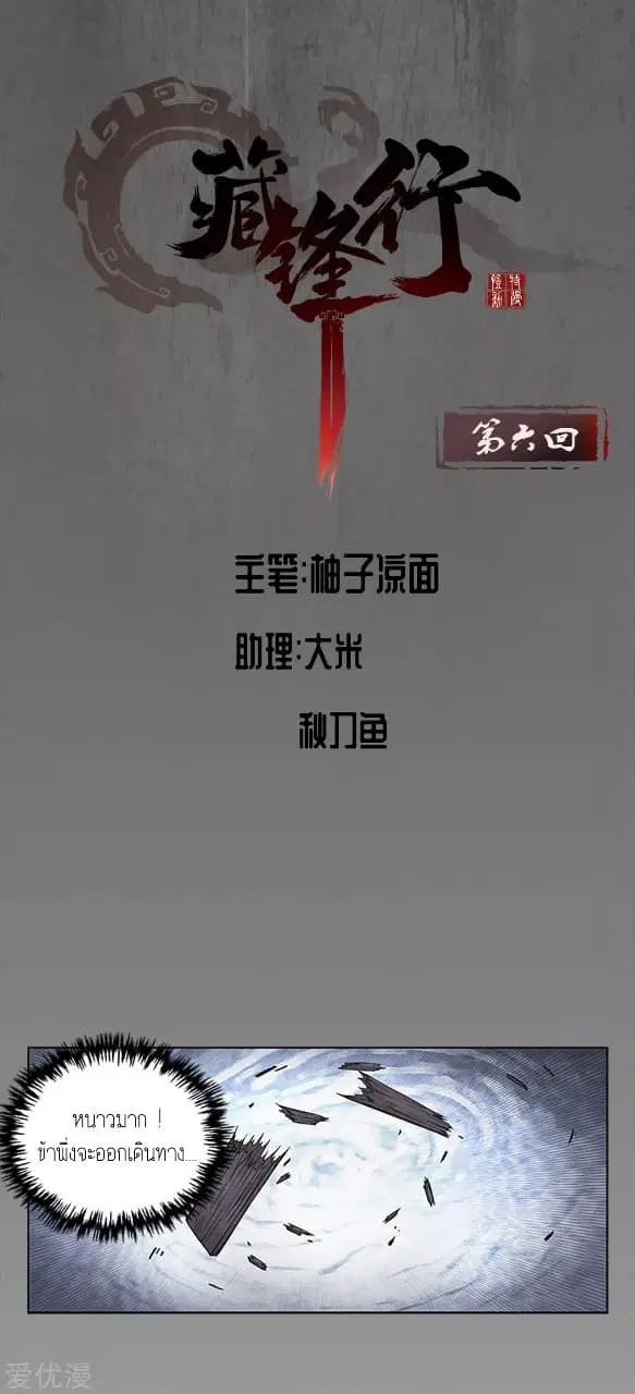 The Demon Blades ตอนที่ 6 หน้า 2