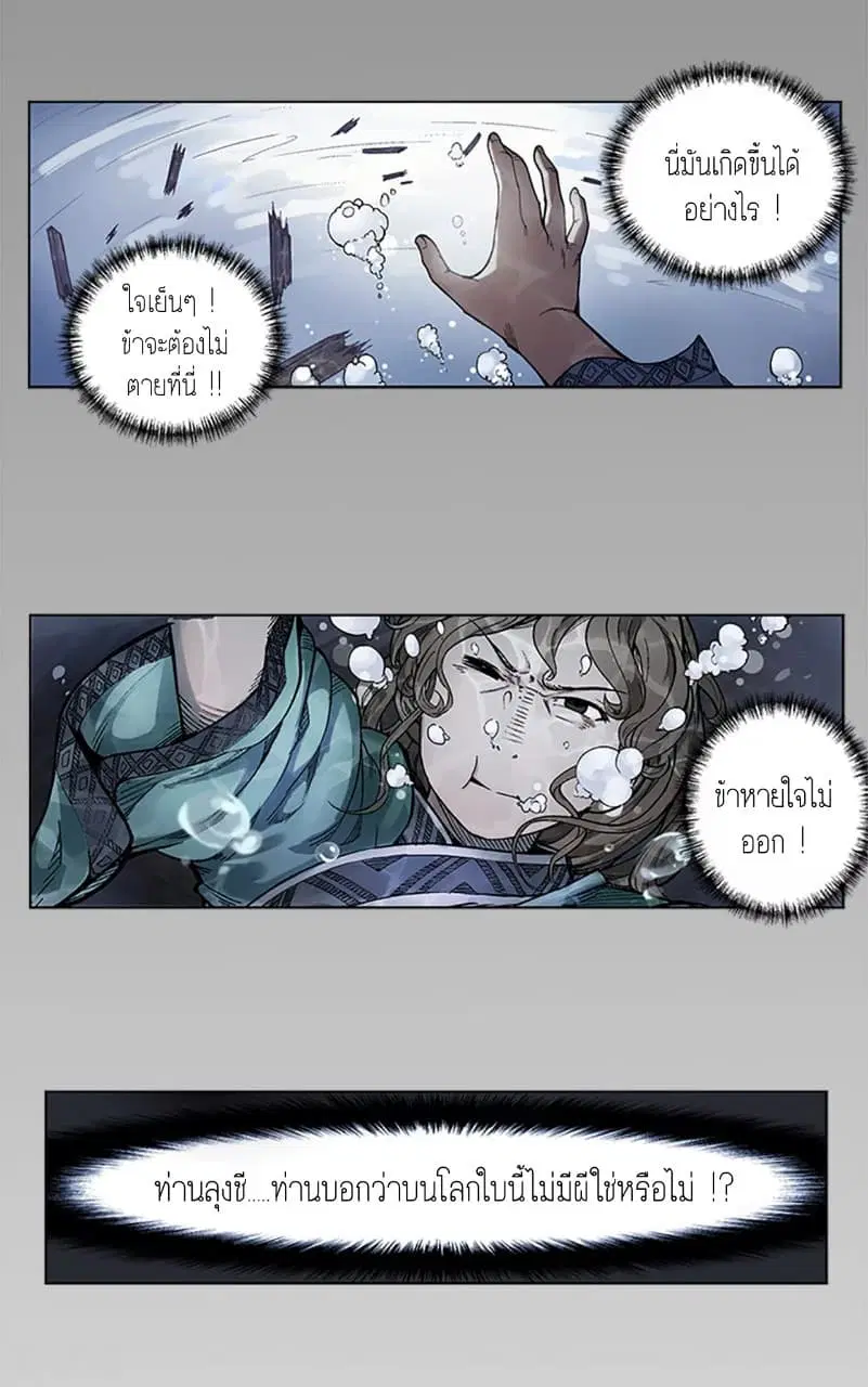 The Demon Blades ตอนที่ 6 หน้า 3