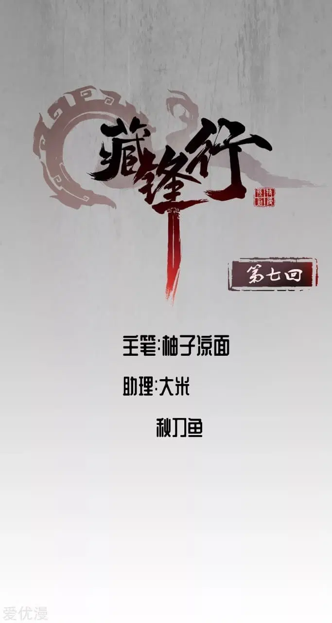 The Demon Blades ตอนที่ 7 หน้า 2