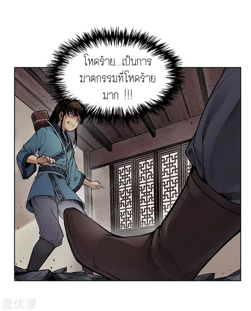 The Demon Blades ตอนที่ 7 หน้า 3