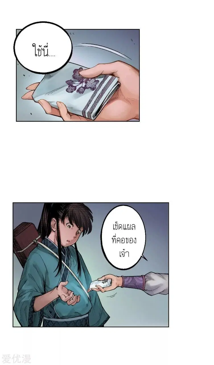 The Demon Blades ตอนที่ 8 หน้า 3